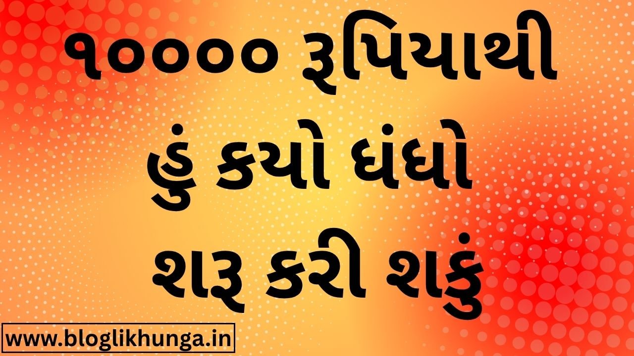 Which business can I start with 10000 rupees